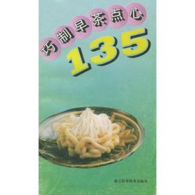 巧制汤羹菜135