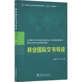 林业标准汇编.经济林与林副产品卷.下