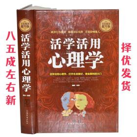 活学巧练（第1次修订）·高一政治（上）——桂壮红皮书系列