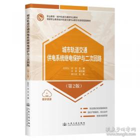 城市轨道交通运营筹备与组织