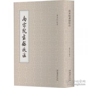 南宋盐榷——食盐产销与政府控制