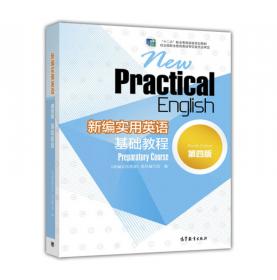 普通高等教育“十一五”国家级规划教材：实用英语综合训练与自测2（第4版）