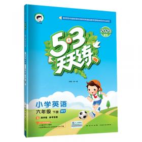 53天天练 小学语文（六年级上册 BSD版 2016年）
