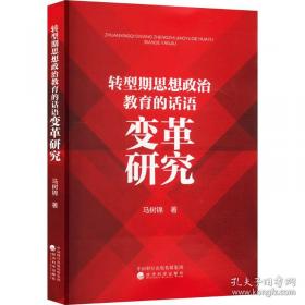 转型期的中国社会:中国社会调查