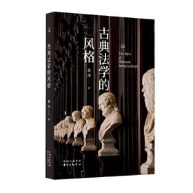 古典建筑与雕塑装饰艺术：第4卷