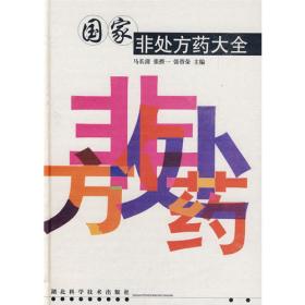 21世纪高等医药院校药学辅导教材：药物分析学习与解题指南