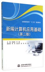 计算机应用基础实训教程：Windows7+Office2010（第2版）/全国高职高专“十二五”规划教材