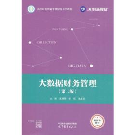 大数据分析与应用（初级）