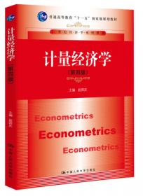 西方经济学 宏观部分 (第六版) 名师导读版