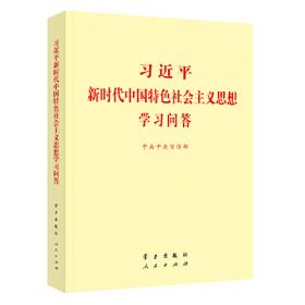 中国共产党的历史使命与行动价值（日）