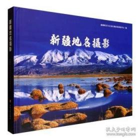 新疆土壤与改良利用