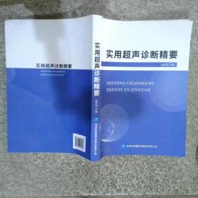 实用英语综合教程 杨晶晶  刘芳主编 东北师范大学出版社 9787560291895