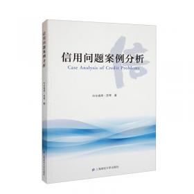 信用风险及信用保险法律制度研究