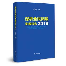 中国阅读：全民阅读蓝皮书（第1卷）