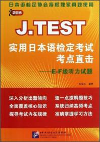 新J.TEST实用日本语检定考试全真模拟试题（F-G级）（附赠音频）