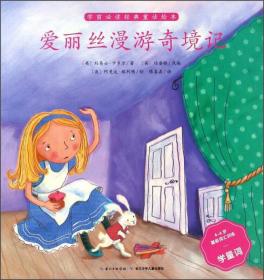 姜饼人（4-6岁基础词汇训练拼读句子）/学前必读经典童话绘本