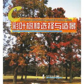 彩叶园林树木150种