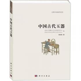 中國古代玉器：文物中國鑒賞系列1