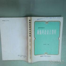 新编英语语法教程 第五版 