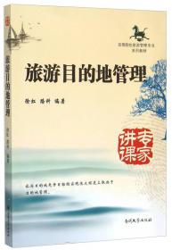 高等院校旅游管理专业系列教材：中国旅游客源国概况（第2版）
