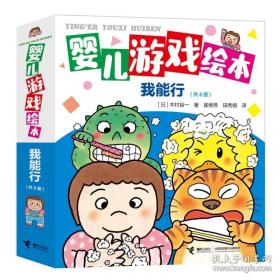 婴儿好习惯养成图画书