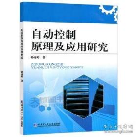 自动控制原理