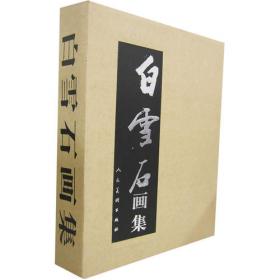 白雪石写意山水精品赏饰