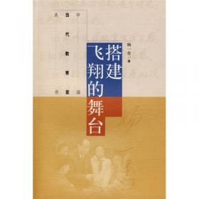 中国当代教育家丛书：托起明天的太阳