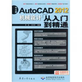 AutoCAD2012建筑设计从入门到精通（中文版）