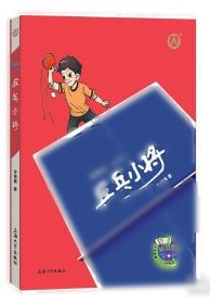 乒乓球规则裁判法300例问答