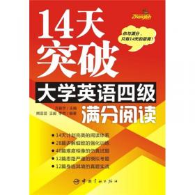 大学英语4级真题详解与分析报告（2006.6-2009.12）