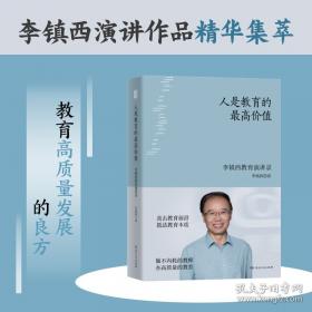 人是如何学习的：大脑、心理、经验及学校