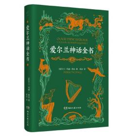 爱尔兰文艺复兴戏剧的现代中国译介论稿