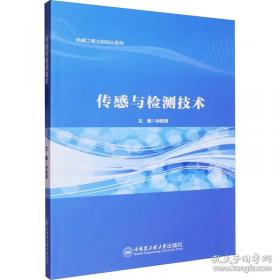 传感器与检测技术