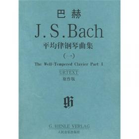 巴赫平均律钢琴曲集（第1卷）