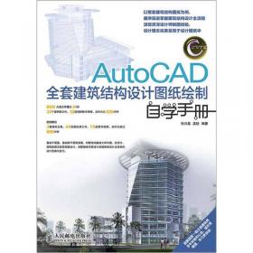 AutoCAD 2010中文版建筑设计（含 1CD）