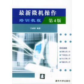 新编微机培训教程:2004版