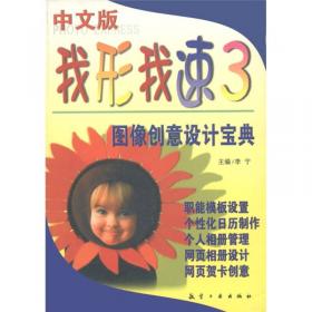 我形我速:相片翻新特效制作中文版 4.0(本版CD)