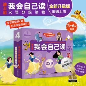 迪士尼妙妙家园家庭学习套装胡迪版5-6岁11月 博览会