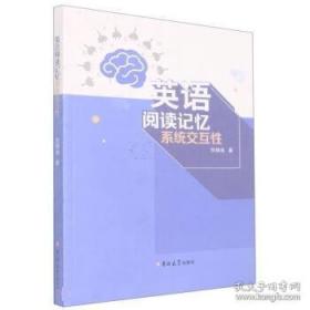 英语语音系统认知建构教程