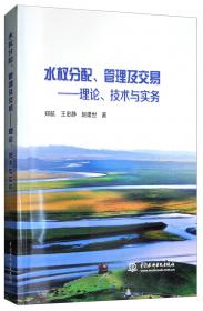 水权结构与可持续发展：以黄河为例透视中国的水资源治理模式
