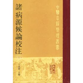 诸病源候论养生方导引法研究