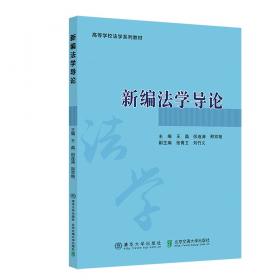 新编常用民事诉讼法及司法解释全书（最新应用版）