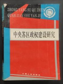 中央音乐学院民族音乐研究所丛刊   中国古代音乐史稿 第一分册
