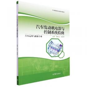 汽车电子技术/普通高等教育“十一五”国家级规划教材