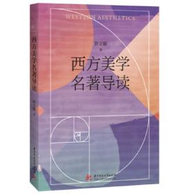 西方戏剧史/跨文化研究系列丛书
