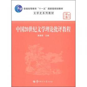 中国现代文学作品选：戏剧·电影文学卷（第二版）
