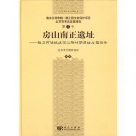 北京文物保护报告