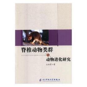 脊椎动物比较解剖学