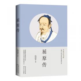 屈原/中国历代名人故事绘画丛书